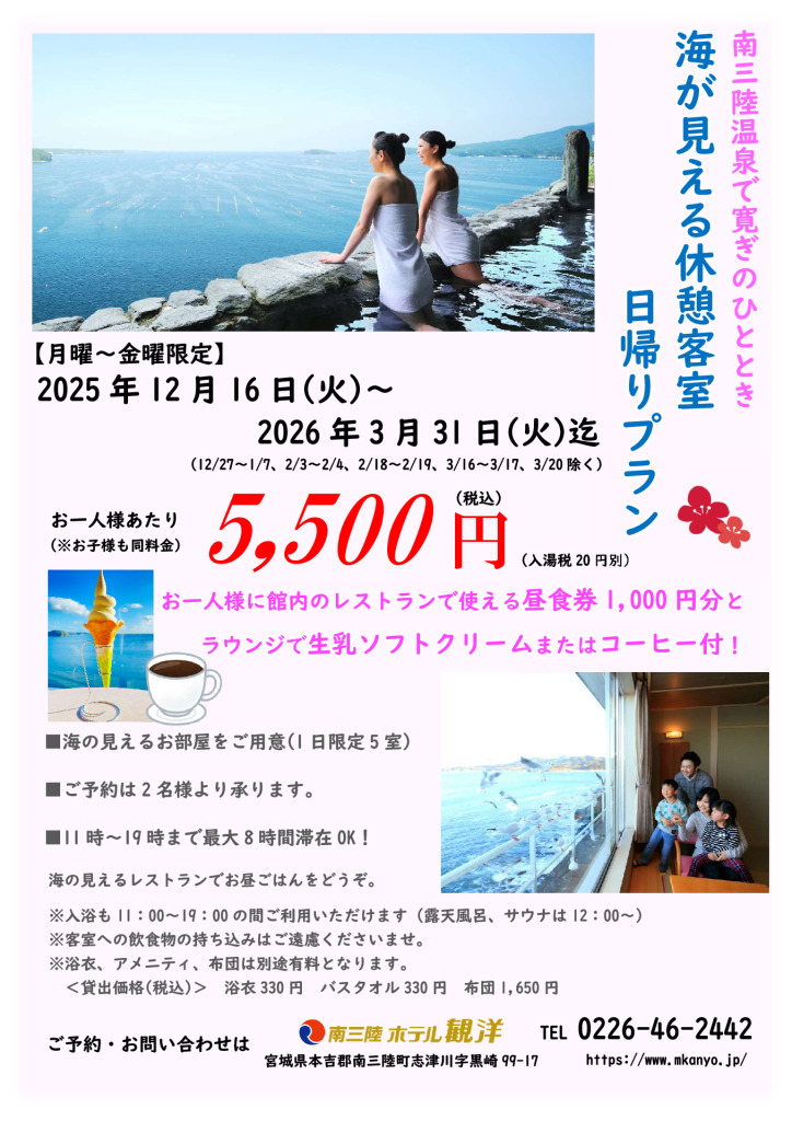 【海が見える休憩客室日帰りプラン】