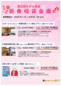 福袋2026のサムネイル