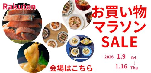 南三陸ホテル観洋楽天市場店 1月9日(金)~1月16日(金)までお買い物マラソン!!