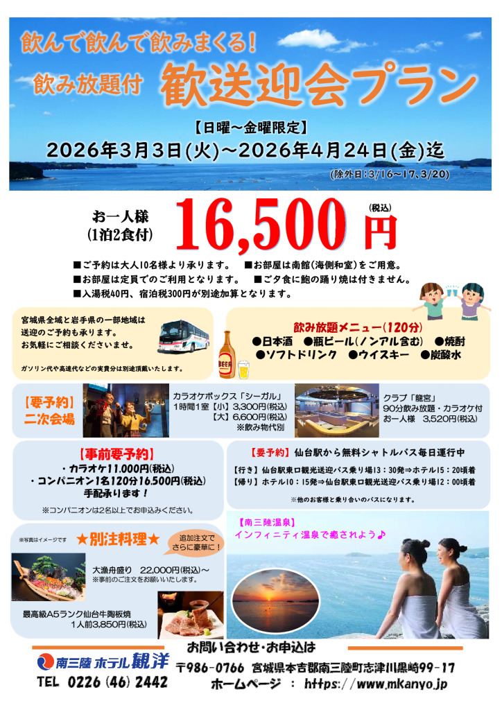 【歓送迎会プラン】