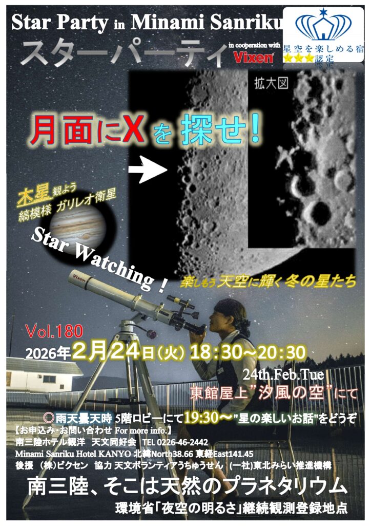 束の間 X | 【公式】南三陸ホテル観洋