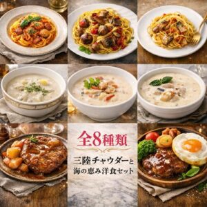 ご家族と温かい洋食セットで心も体もポカポカにしてみませんか♪