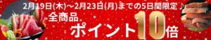 2月19日～2月23日までお買い物マラソンセール開催！