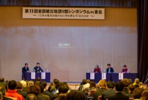 第11回全国被災地語り部シンポジウムが開催されました