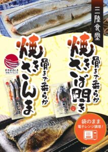 売店の新商品！「焼きさんま」と「焼きさば開き」🐟