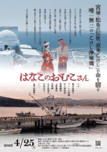4月25日(土)こけし浄瑠璃「はなこのおむこさん」を公演いたします