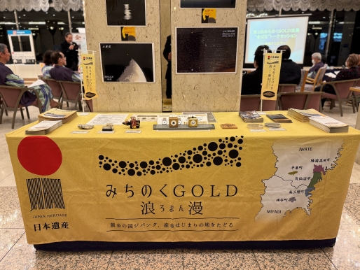 第4回みちのくGOLD浪漫「金ばな」トークセッションを開催いたします