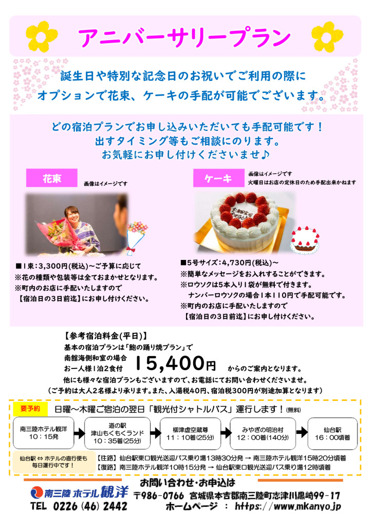 アニバーサリープラン（花束・ケーキ承ります）