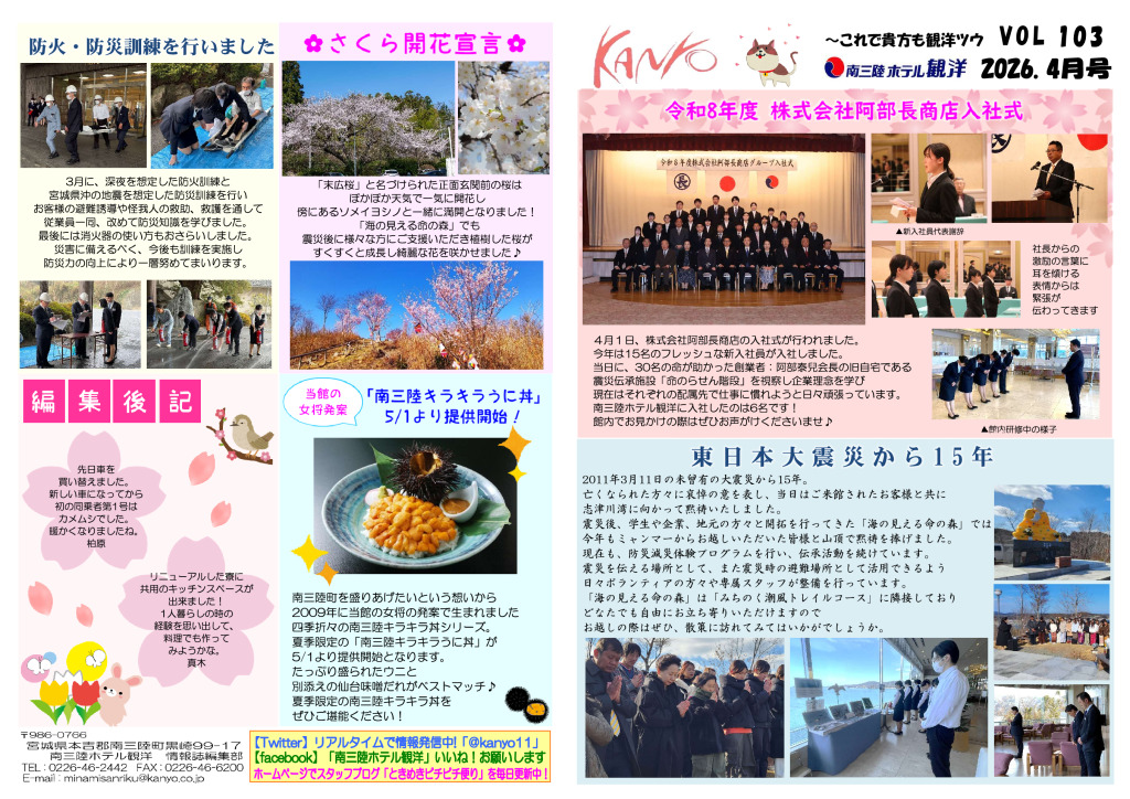 VOL.103-2026-4発行