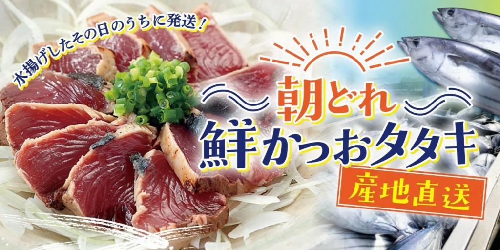 【予約販売開始!!】大好評!朝どれ鮮かつおタタキ♪