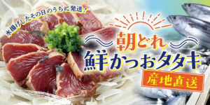 【予約販売開始！！】大好評！朝どれ鮮かつおタタキ♪