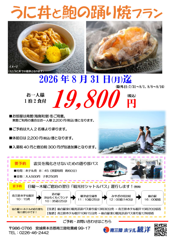 【うに丼と鮑の踊り焼プラン】