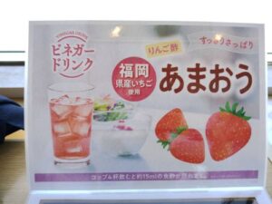 福岡県産あまおうを使用したウェルカムドリンクが新登場！