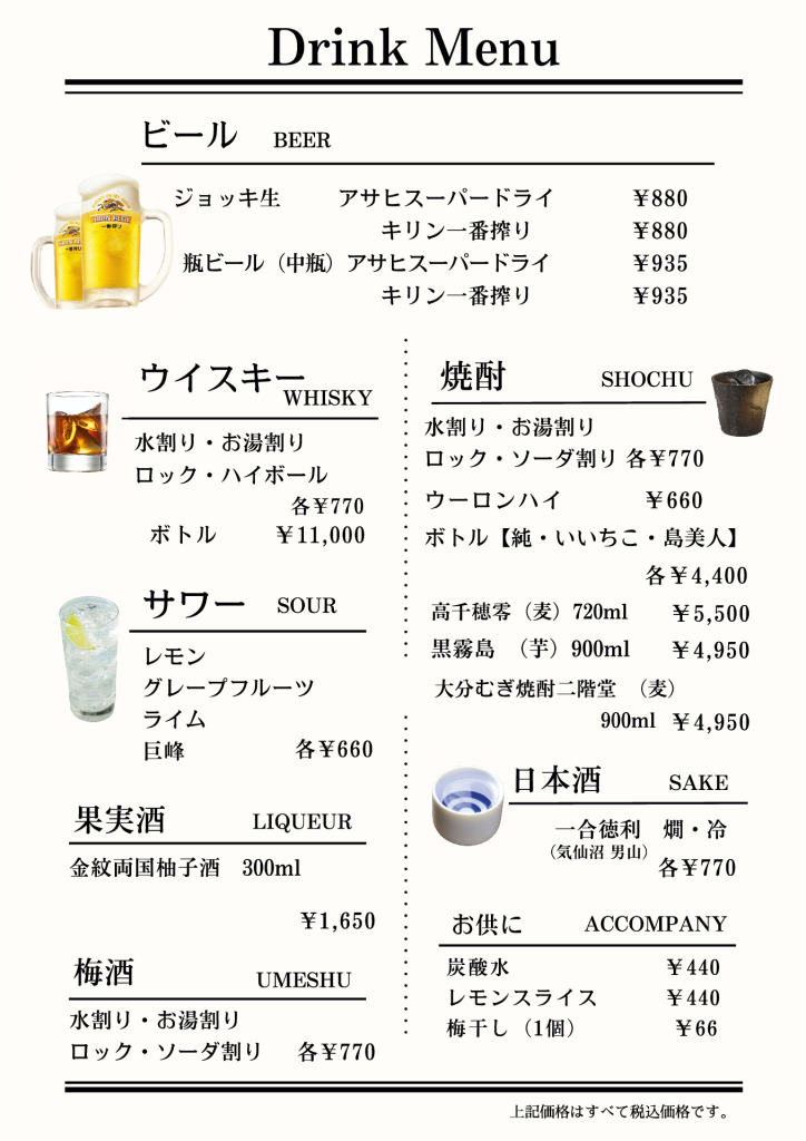 夕食会場飲み物メニュー表