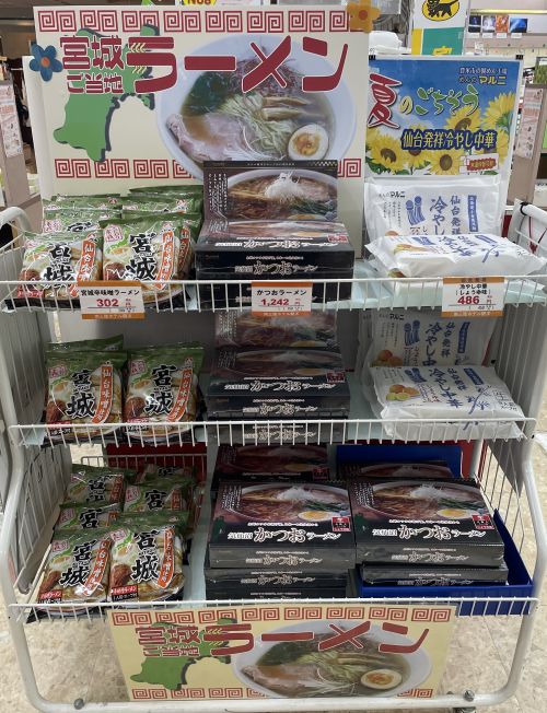 売店で販売中のご当地麺特集！