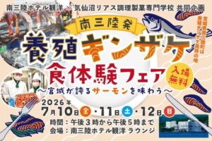 7/10～7/12の3日間「養殖ギンザケ食体験フェア」を開催いたします！！