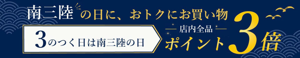 【30日・31日限定】南三陸の日開催！旬のかつお＆銀鮭がお得なキャンペーン♪