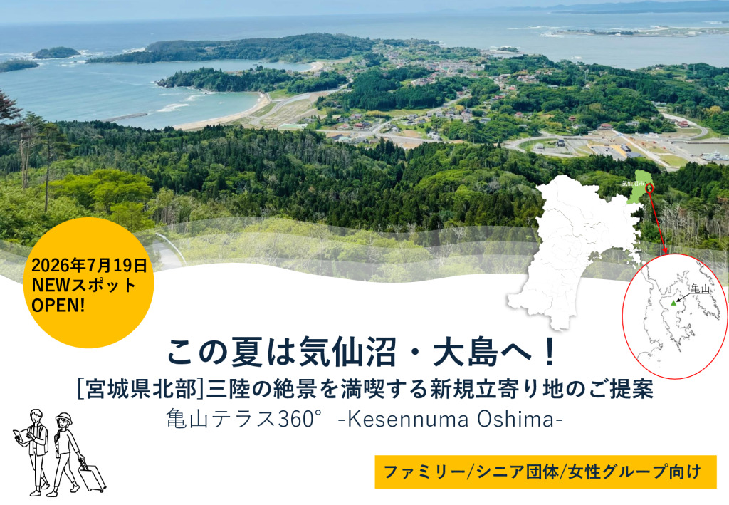 気仙沼大島・亀山テラス360°(Kesennuma Oshima)