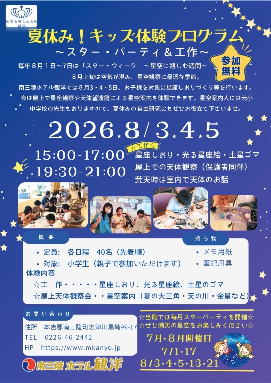 夏休みの自由研究におすすめ!キッズ体験プログラム開催!