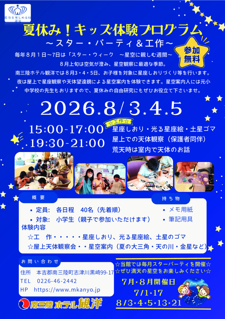 夏休みキッズ体験プログラム