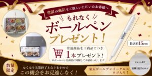 頑張るあなたにエール!オクトパス君応援セット&プレゼントキャンペーン開催中
