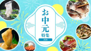🎁感謝の気持ちを三陸の恵みとともに。オススメのお中元ギフトをご紹介!