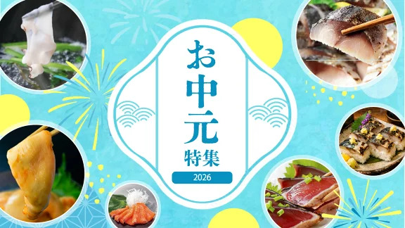🎁感謝の気持ちを三陸の恵みとともに。オススメのお中元ギフトをご紹介!