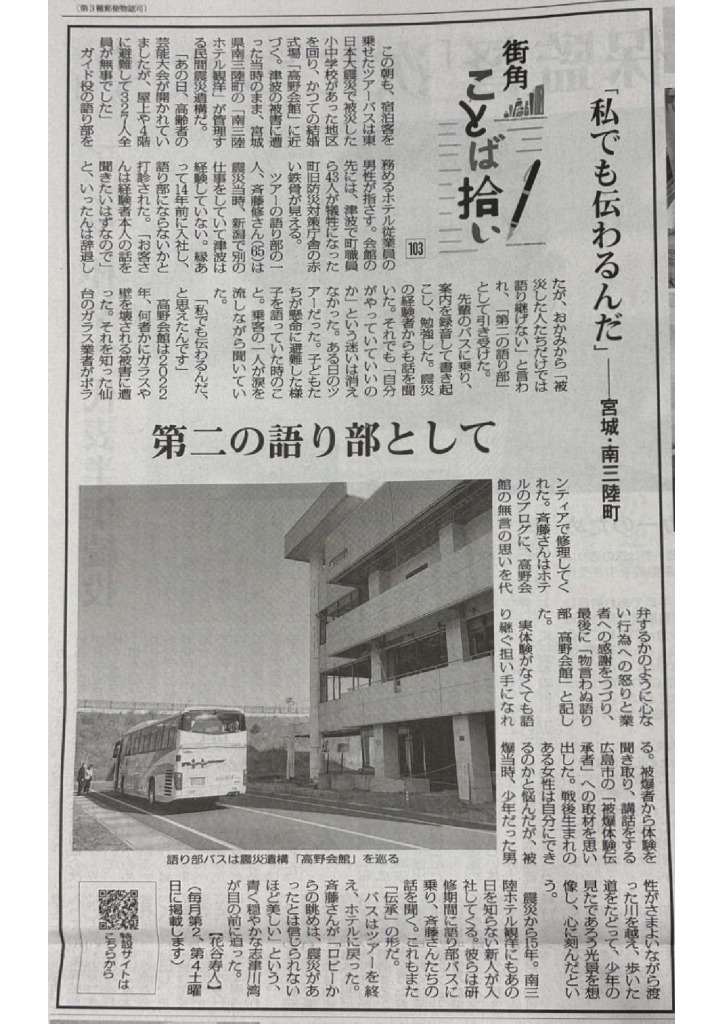 2026/7/25【毎日新聞】第二の語り部として