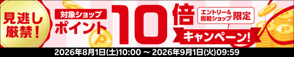 【本日5の付く日】エントリーでポイント10倍!お中元ギフト最終受付中♪