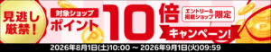 【本日5の付く日】エントリーでポイント10倍！お中元ギフト最終受付中♪