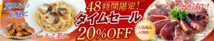 【エントリーでポイント10倍】明日は0の付く日!48時間限定SALE開催♪
