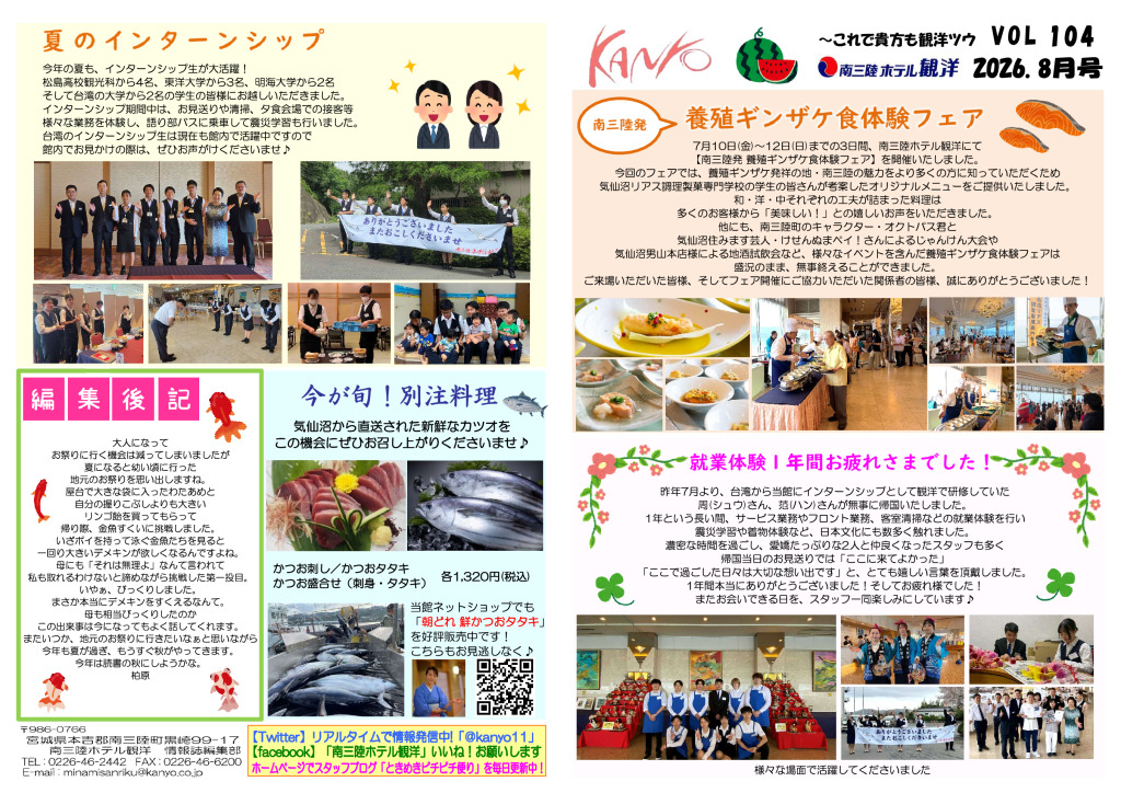 VOL.104-2026-8発行