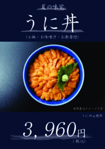 うに丼20260812改訂のサムネイル