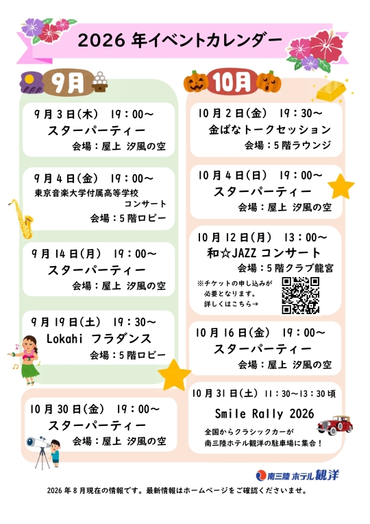 9月・10月の館内イベントのお知らせ