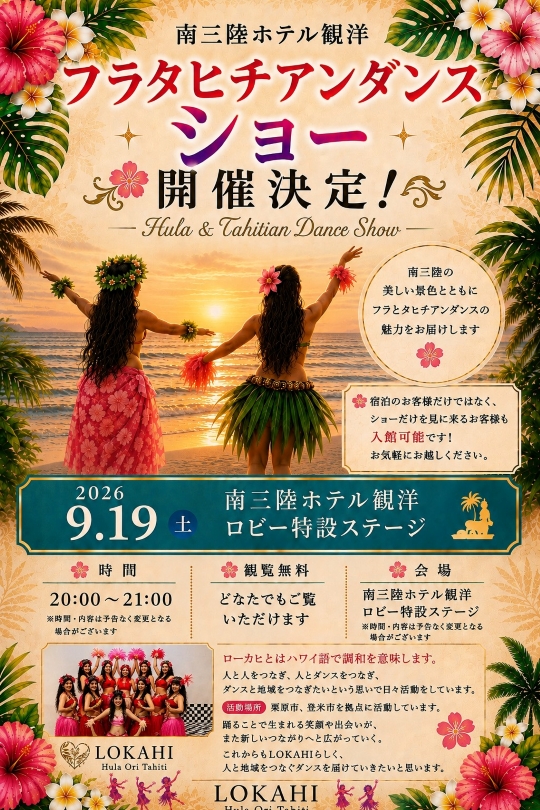 【9/19(土)開催】フラタヒチアンダンスショー