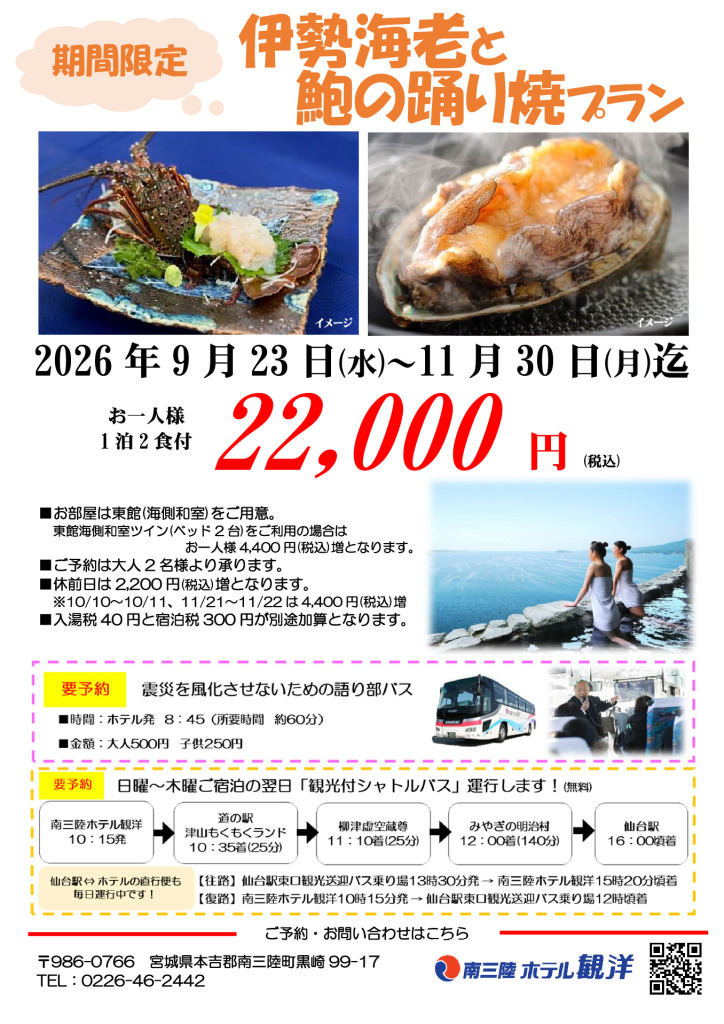 【伊勢海老と鮑の踊り焼プラン】