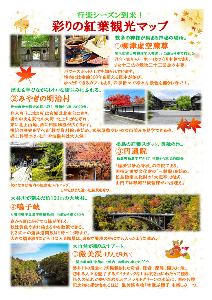 【秋の紅葉観光マップ】