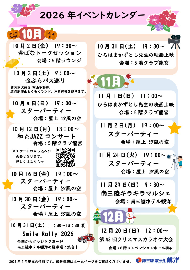 10月・11月・12月の館内イベントのお知らせ