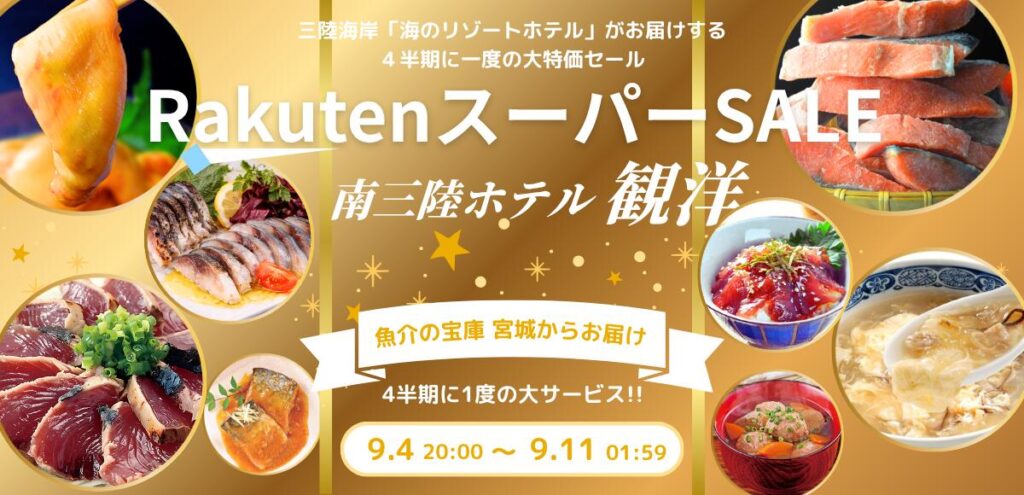 楽天スーパーSALE最終日+10日限定クーポン