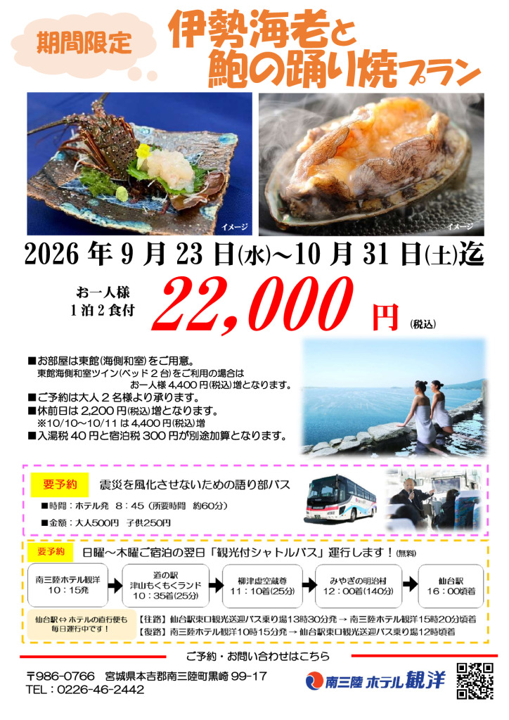 【伊勢海老と鮑の踊り焼プラン】