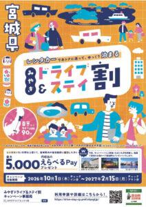 miyagi_drive&stayのサムネイル