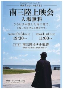 「KATARIBE　語り部の始まり　～南三陸ホテル観洋～」を公開しました。