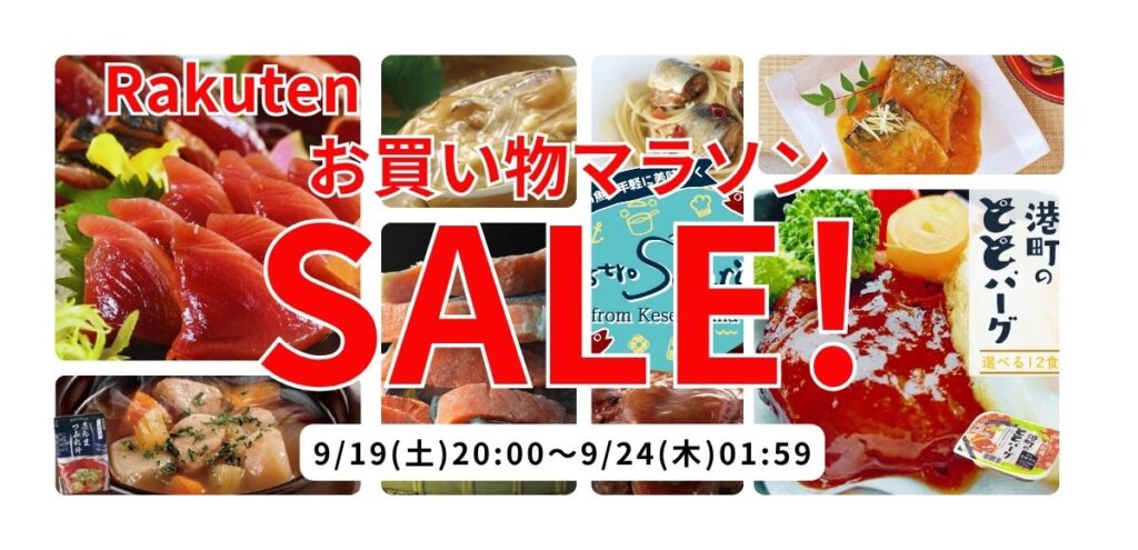 秋の味覚を楽しもう♪お買い物マラソンまもなく終了!