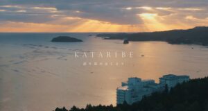 「KATARIBE　語り部の始まり　～南三陸ホテル観洋～」を公開しました。