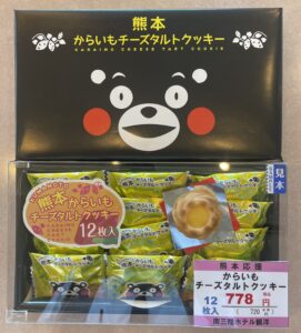 買って熊本を応援!?