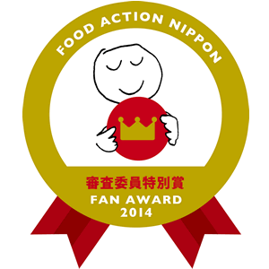 FOOD ACTION NIPPON審査委員特別賞受賞
