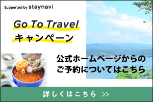 Go To Travel キャンペーン高速バス