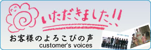 はなまるいただきました！ページへ