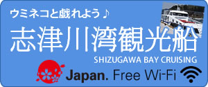 志津川湾観光船