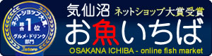 気仙沼お魚いちば